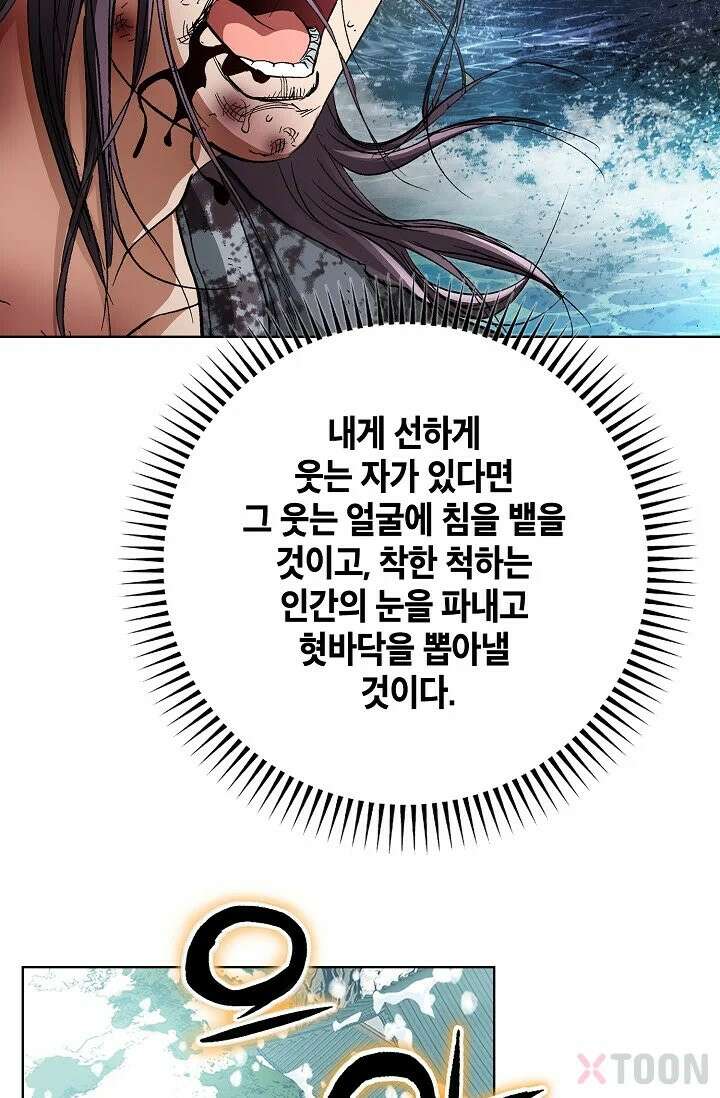 혈우 3화 98