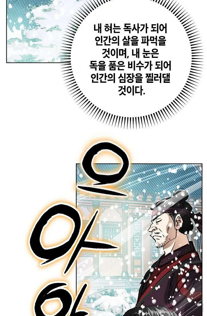 혈우 3화 100