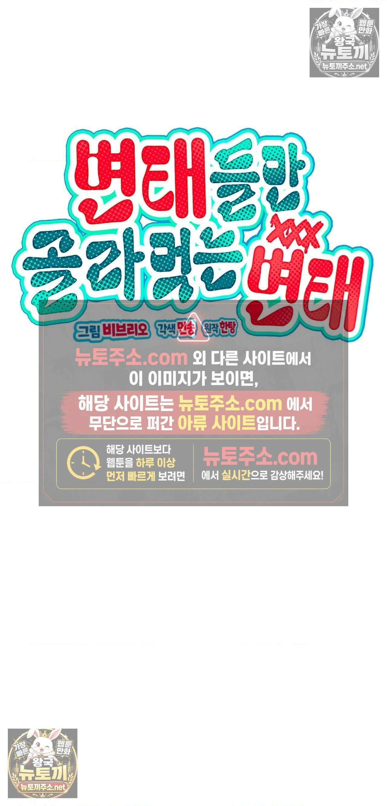 변태들만 골라 먹는 변태 4화 5