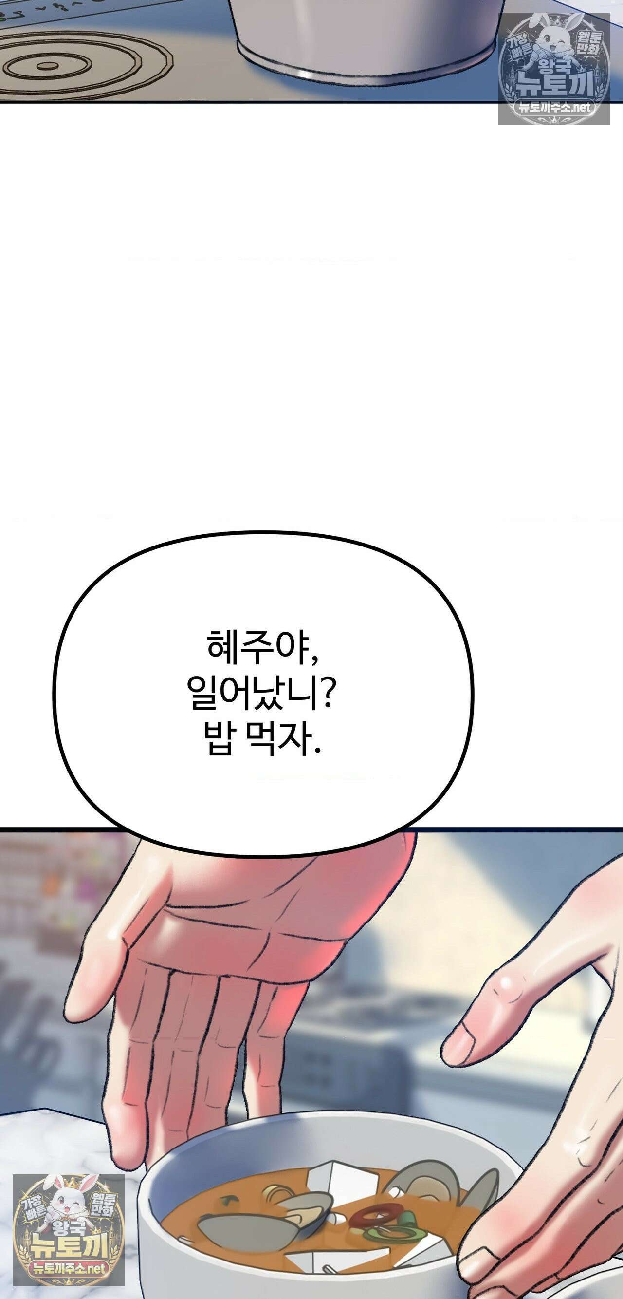 변태들만 골라 먹는 변태 4화 11