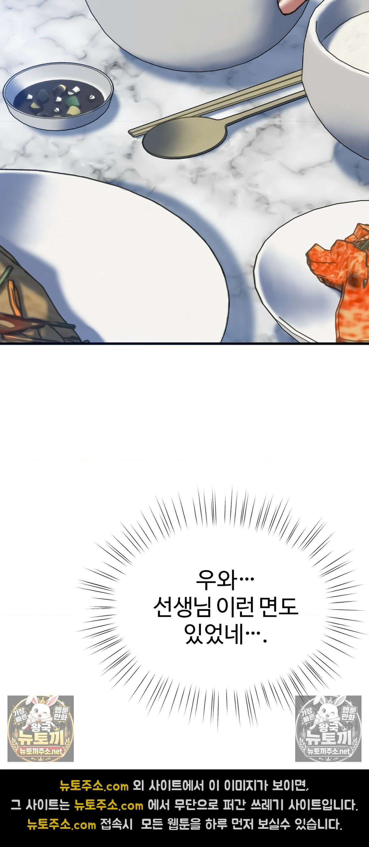 변태들만 골라 먹는 변태 4화 12