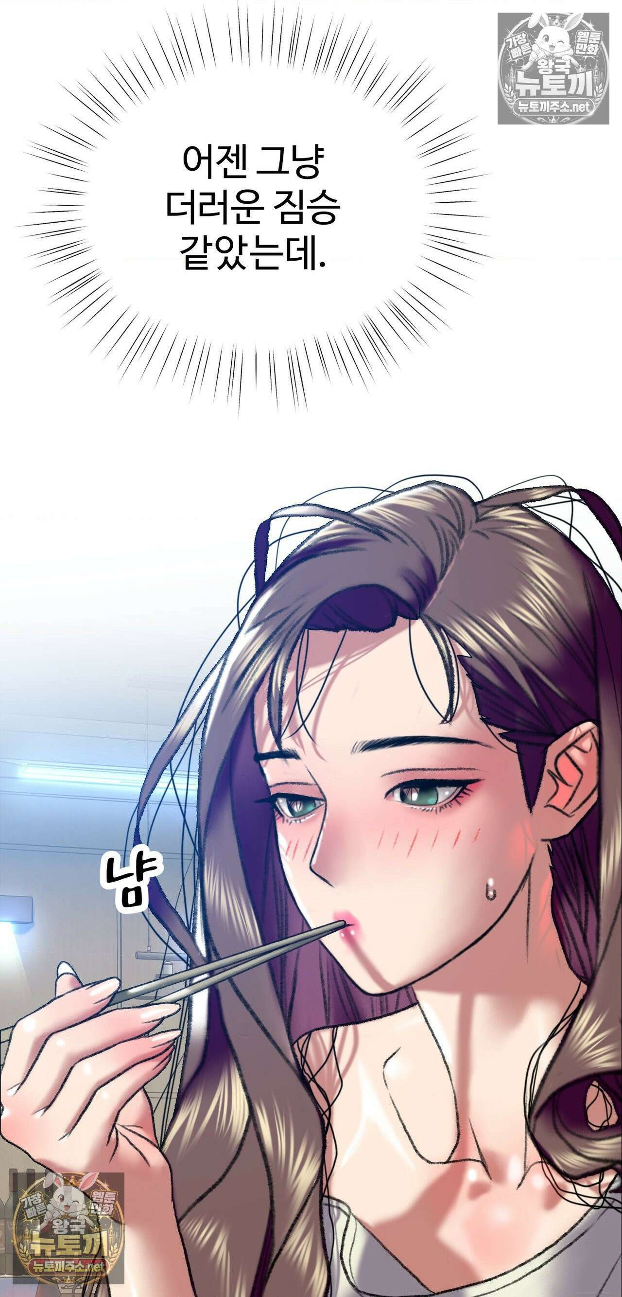 변태들만 골라 먹는 변태 4화 14