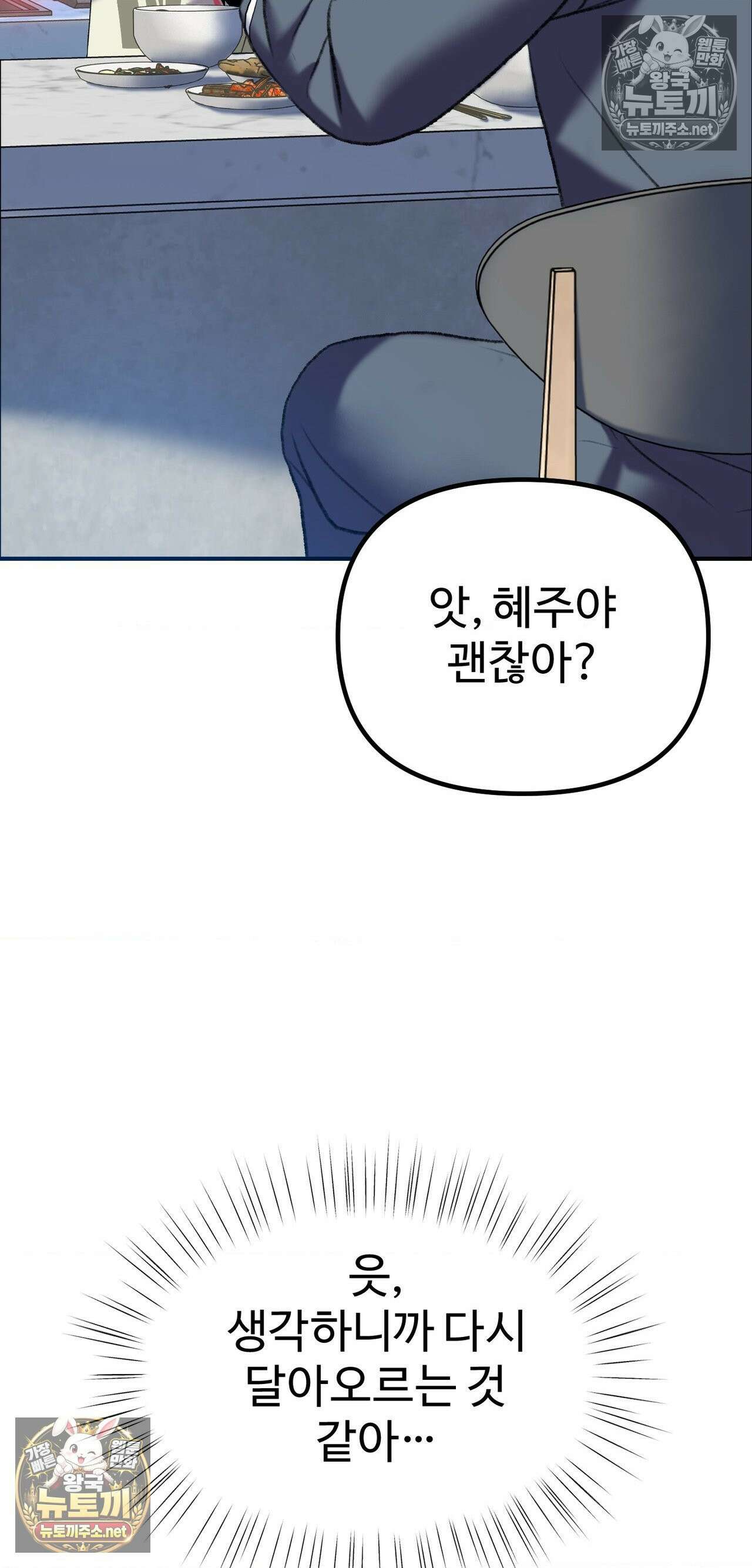 변태들만 골라 먹는 변태 4화 16