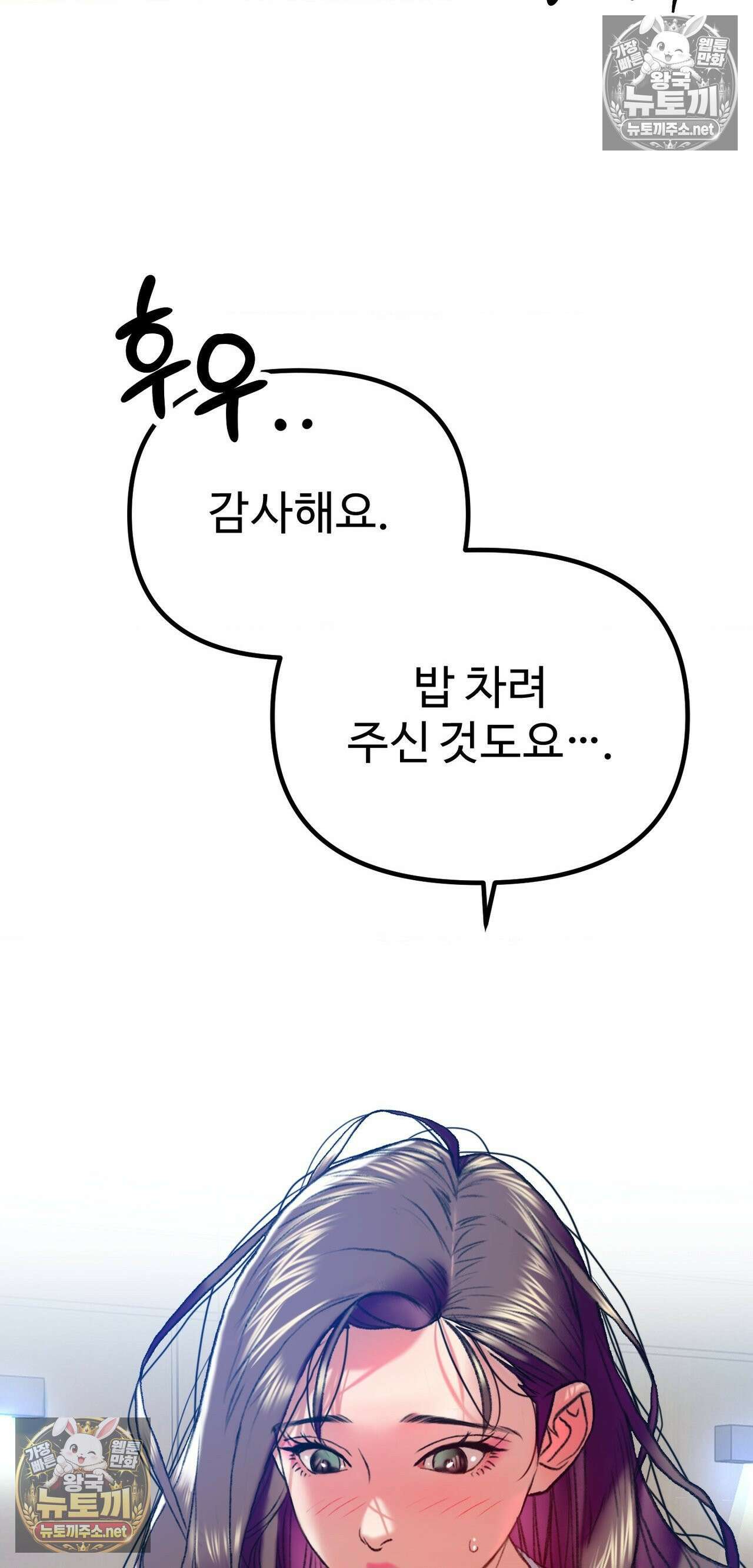 변태들만 골라 먹는 변태 4화 18