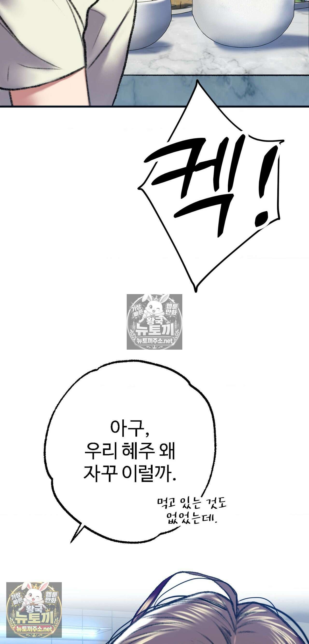 변태들만 골라 먹는 변태 4화 21