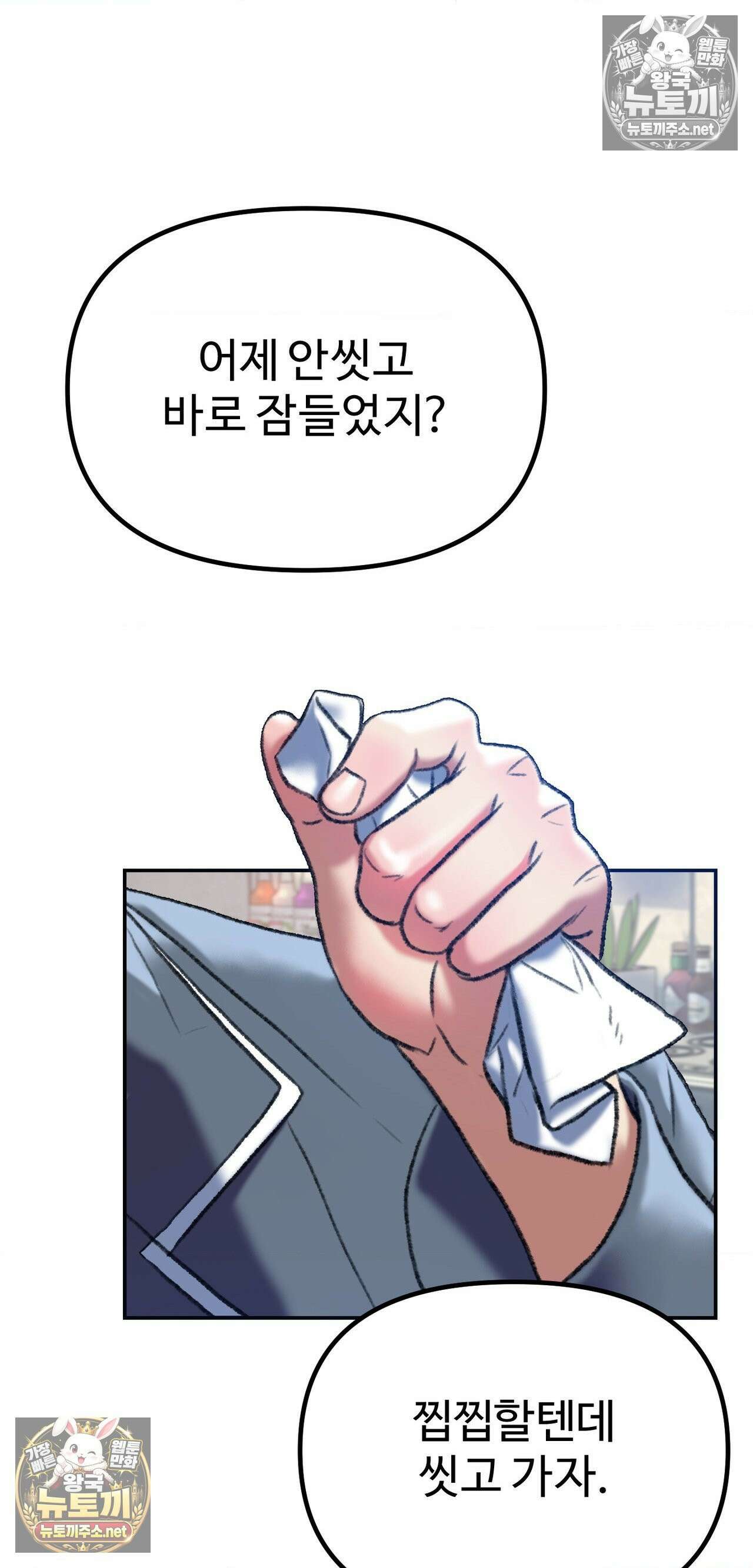변태들만 골라 먹는 변태 4화 23