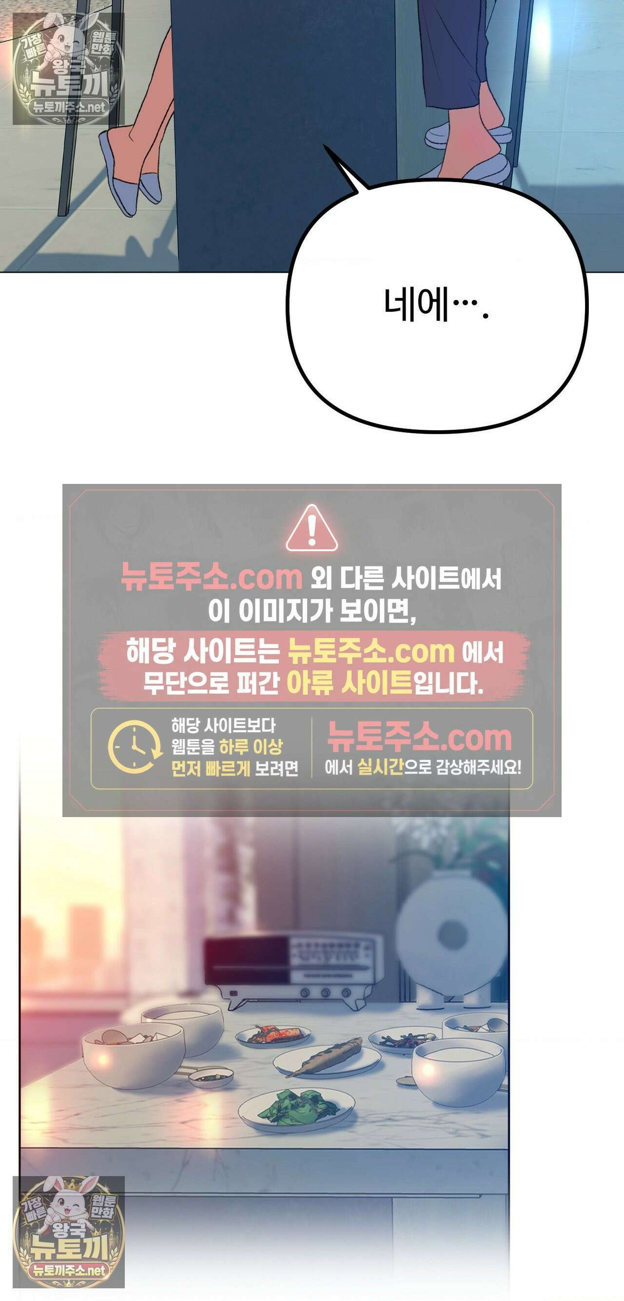 변태들만 골라 먹는 변태 4화 26