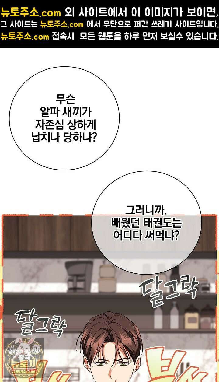 소꿉친구와 감금당했다 24화 1