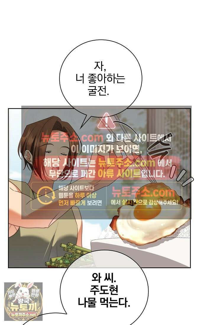 소꿉친구와 감금당했다 24화 3