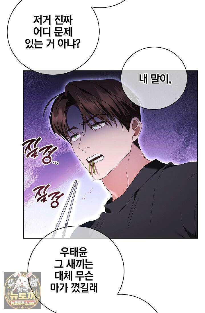 소꿉친구와 감금당했다 24화 4