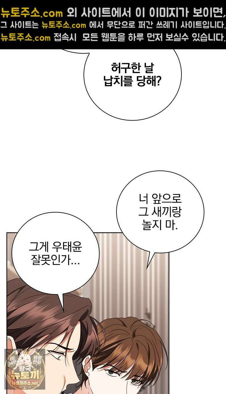 소꿉친구와 감금당했다 24화 5