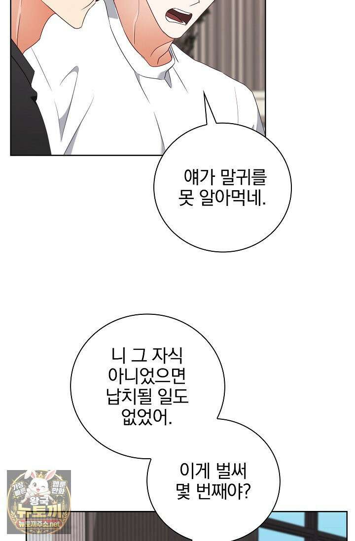 소꿉친구와 감금당했다 24화 6