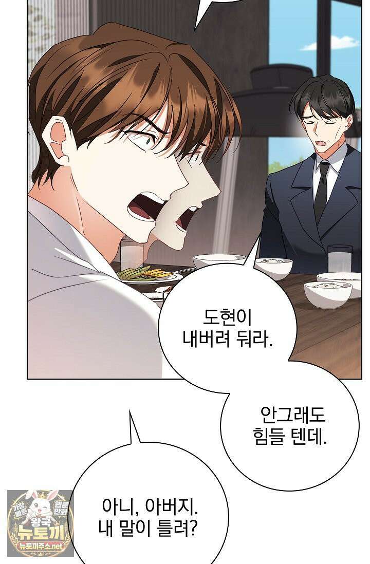 소꿉친구와 감금당했다 24화 7