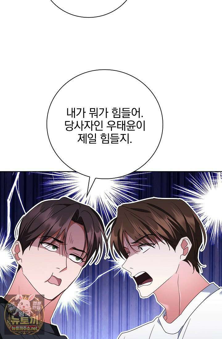 소꿉친구와 감금당했다 24화 8