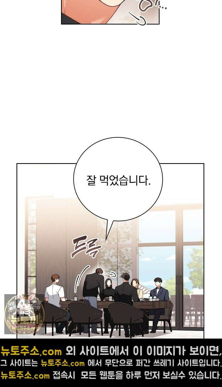 소꿉친구와 감금당했다 24화 13