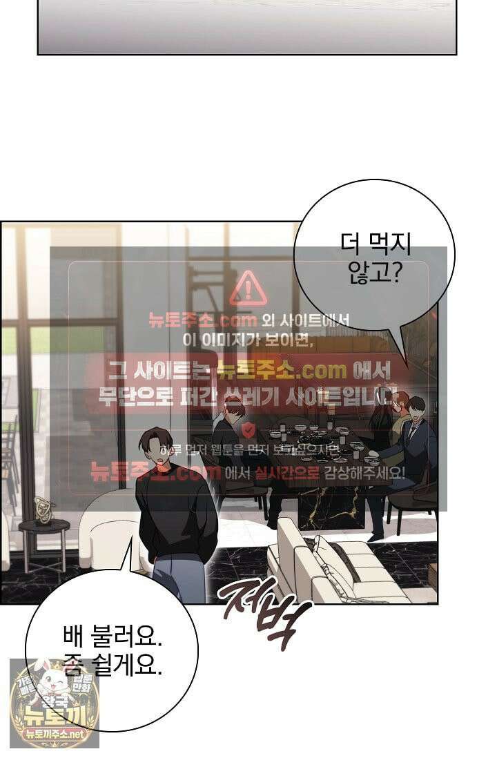 소꿉친구와 감금당했다 24화 14