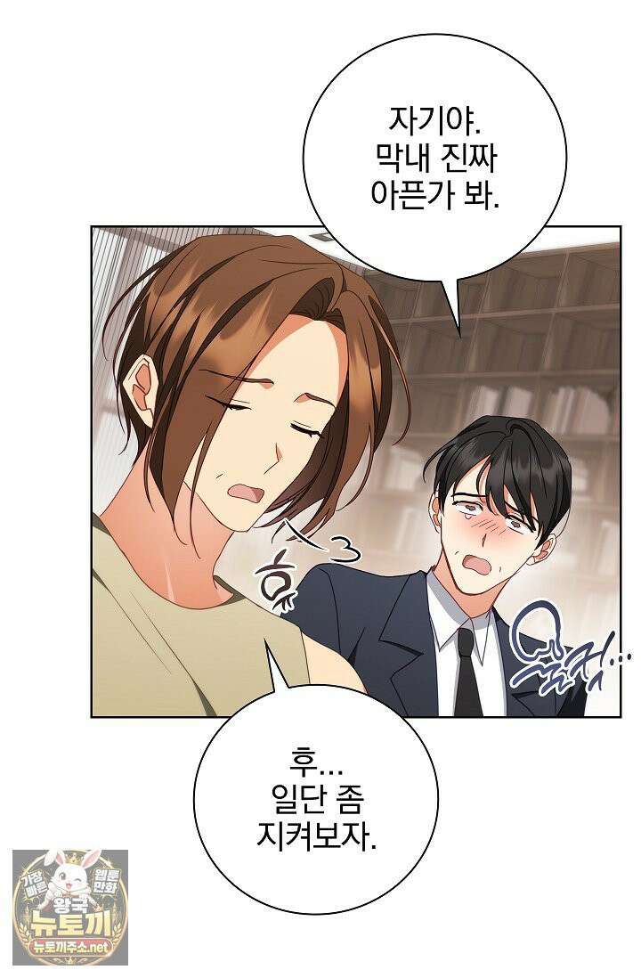 소꿉친구와 감금당했다 24화 15