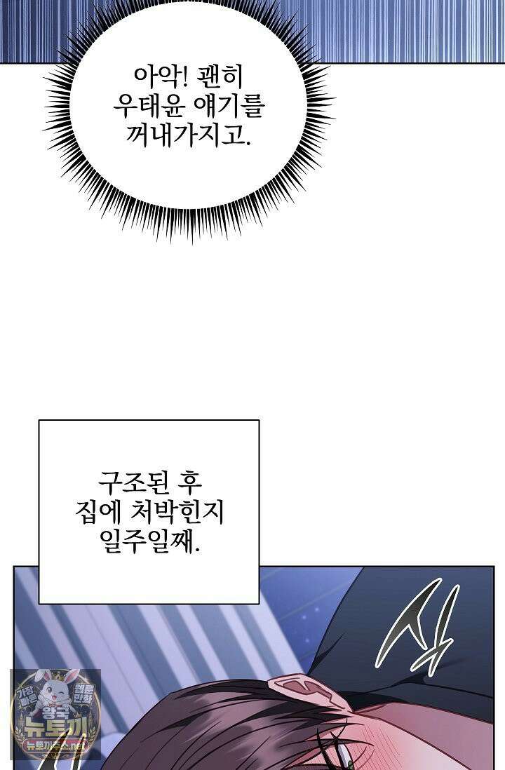 소꿉친구와 감금당했다 24화 19