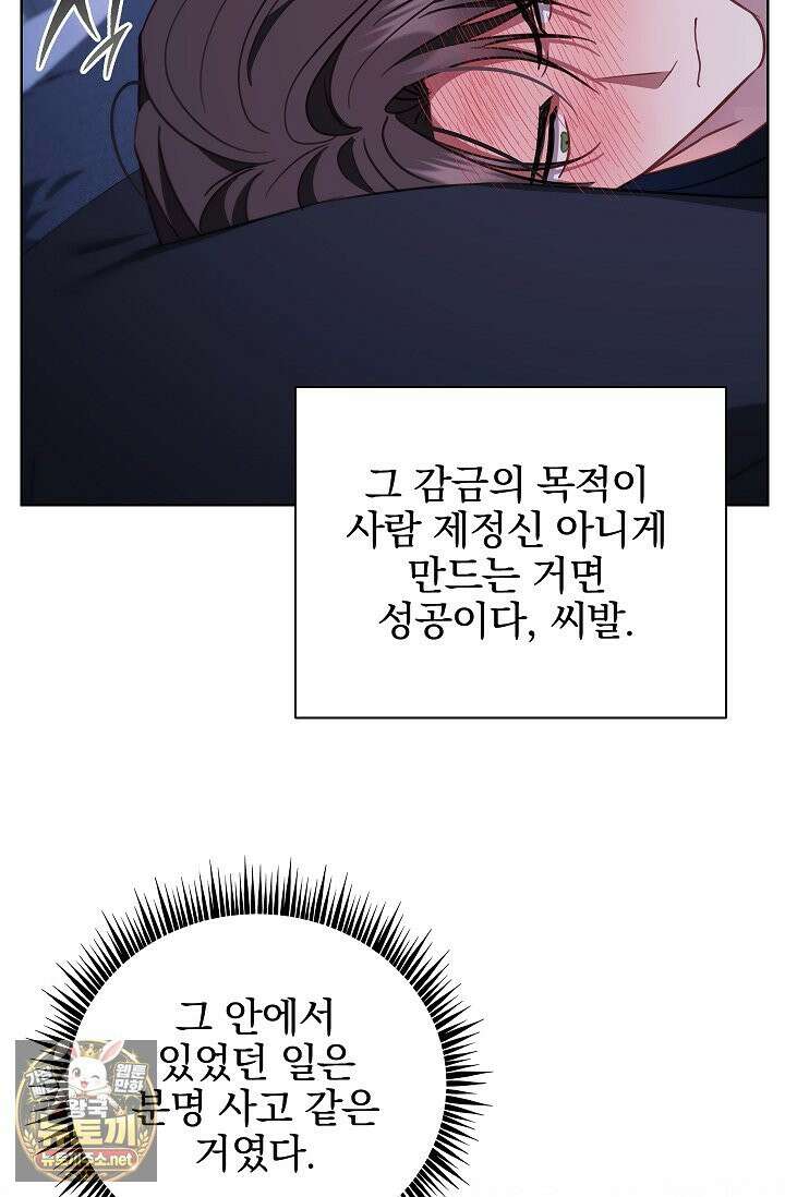 소꿉친구와 감금당했다 24화 20