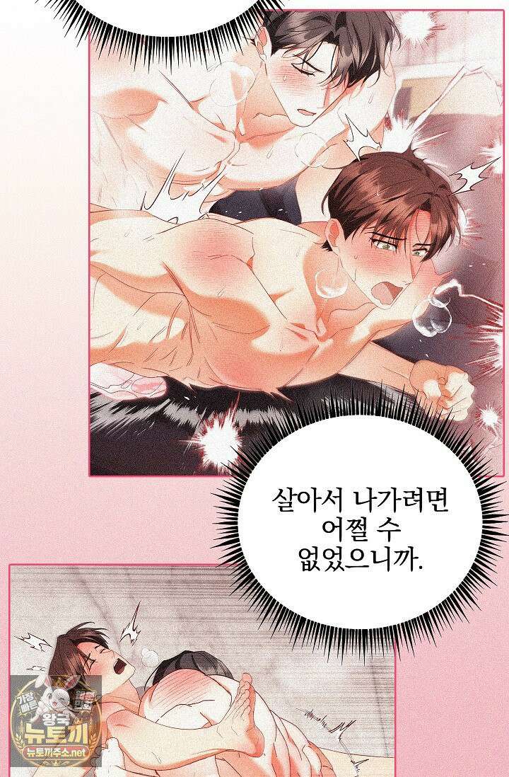 소꿉친구와 감금당했다 24화 21
