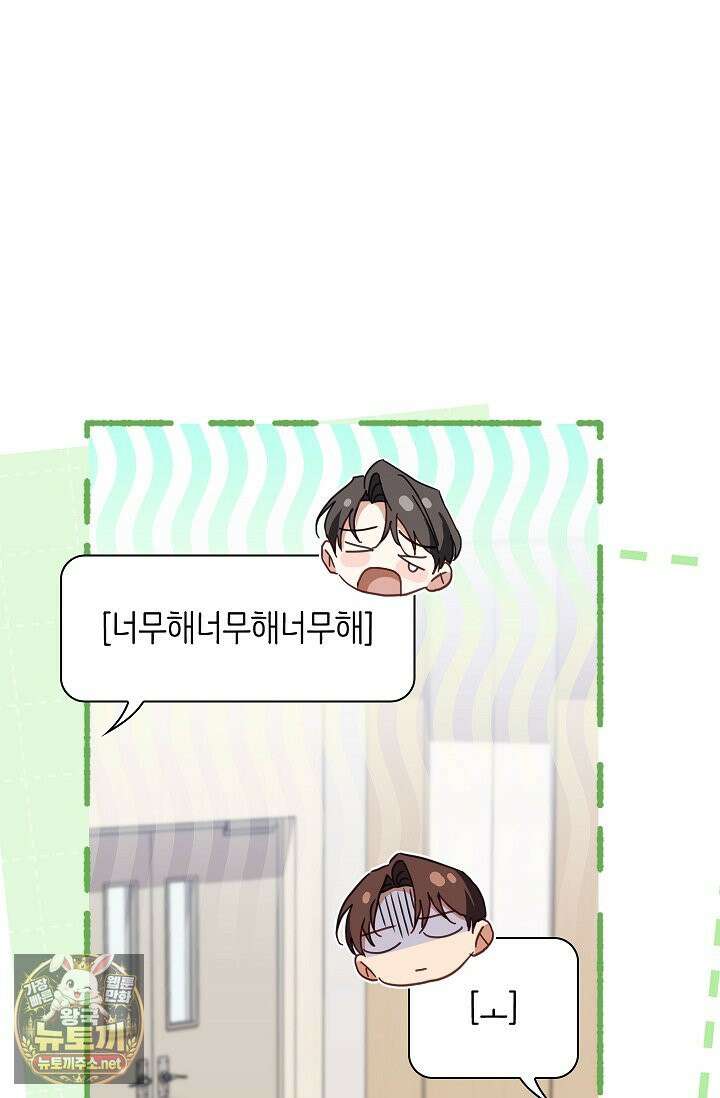 소꿉친구와 감금당했다 24화 51