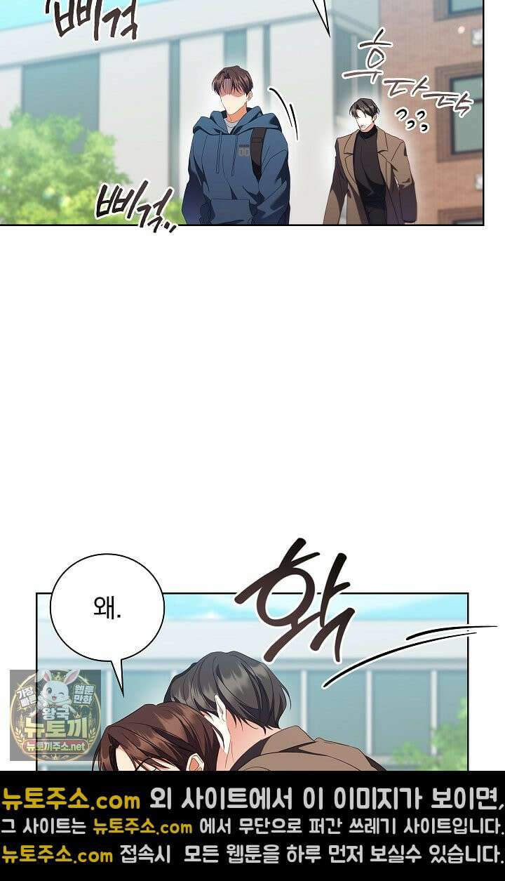 소꿉친구와 감금당했다 24화 53