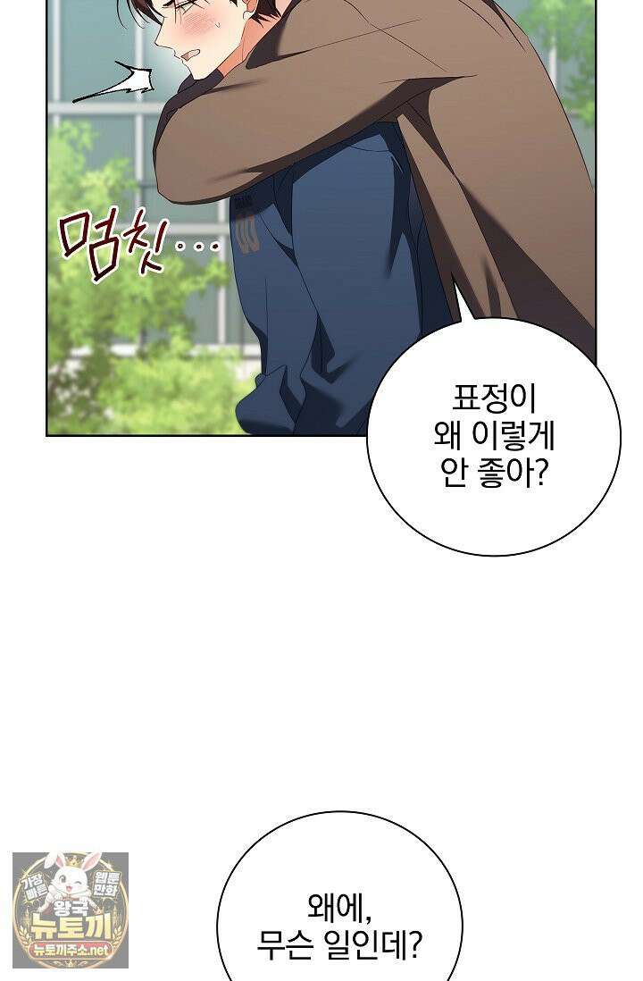 소꿉친구와 감금당했다 24화 54