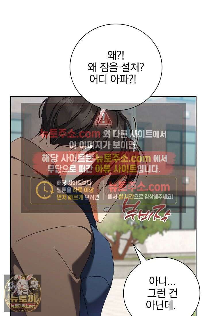 소꿉친구와 감금당했다 24화 56