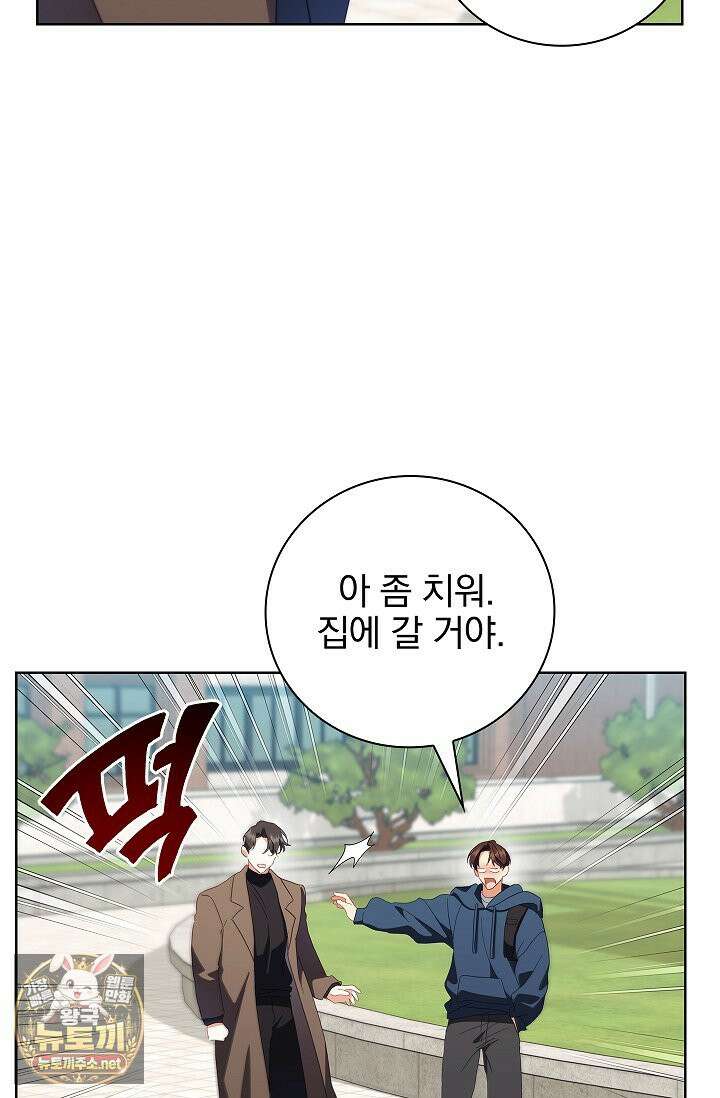 소꿉친구와 감금당했다 24화 57