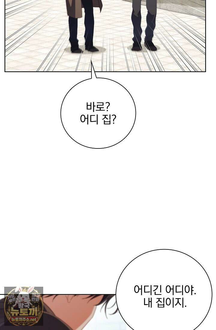 소꿉친구와 감금당했다 24화 58