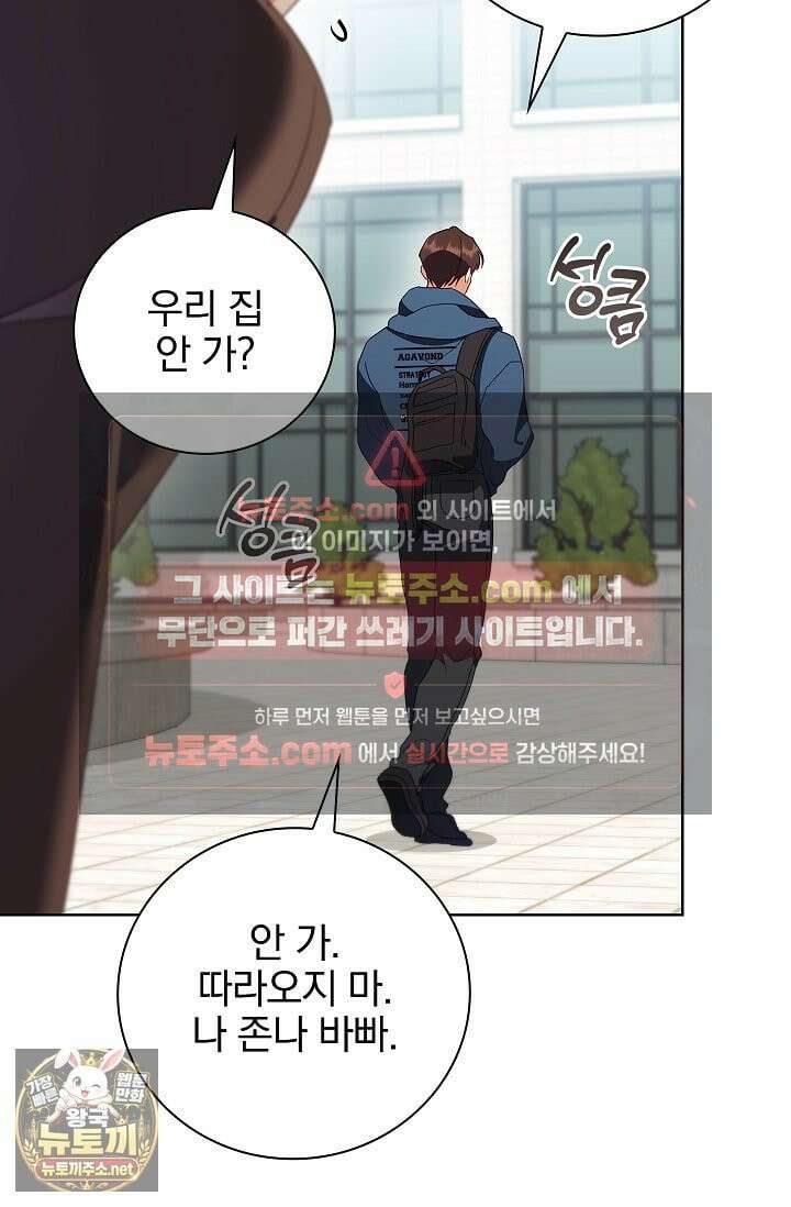 소꿉친구와 감금당했다 24화 59