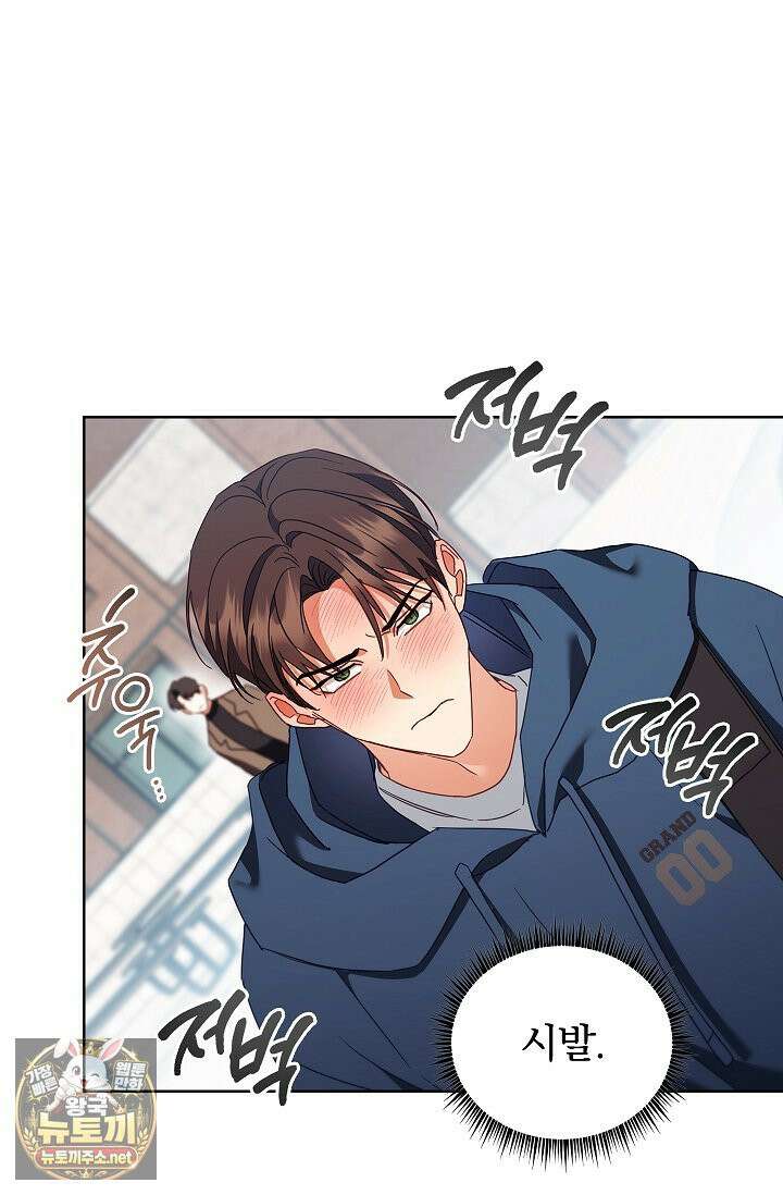 소꿉친구와 감금당했다 24화 60