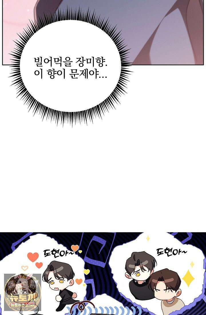 소꿉친구와 감금당했다 24화 62