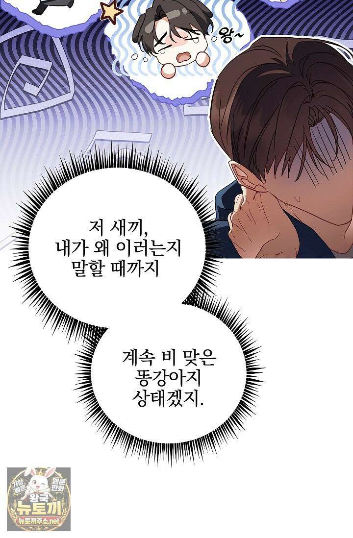 소꿉친구와 감금당했다 24화 63