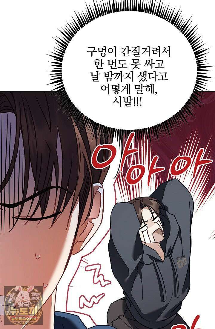 소꿉친구와 감금당했다 24화 65