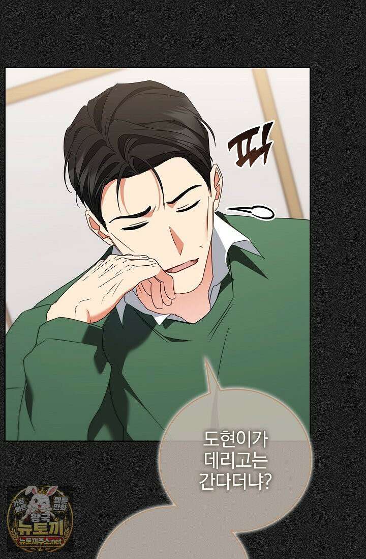 소꿉친구와 감금당했다 24화 69