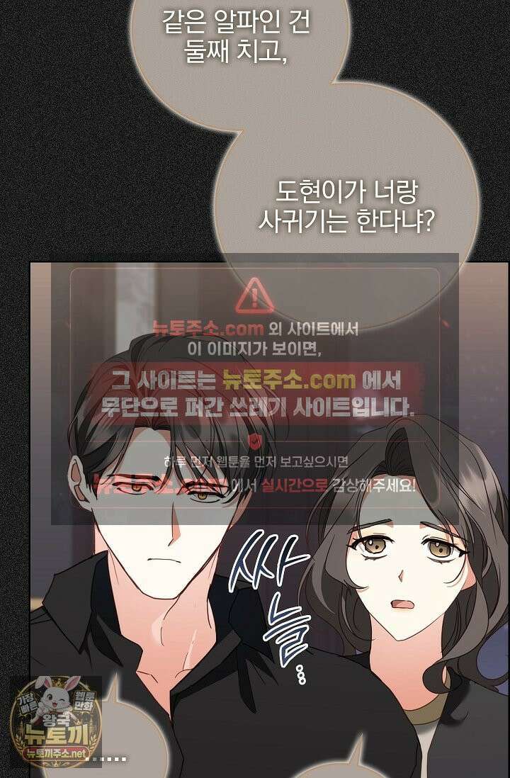 소꿉친구와 감금당했다 24화 70