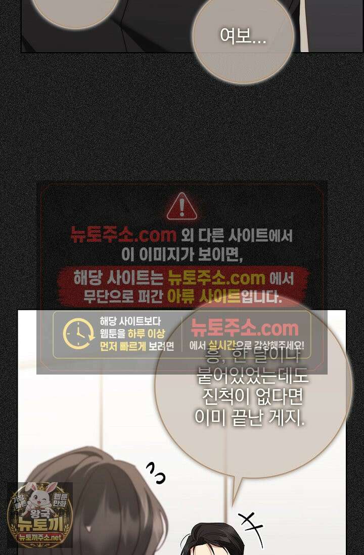 소꿉친구와 감금당했다 24화 71