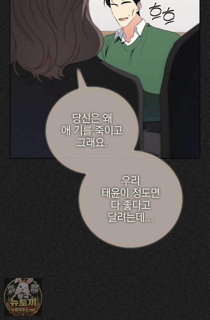 소꿉친구와 감금당했다 24화 72