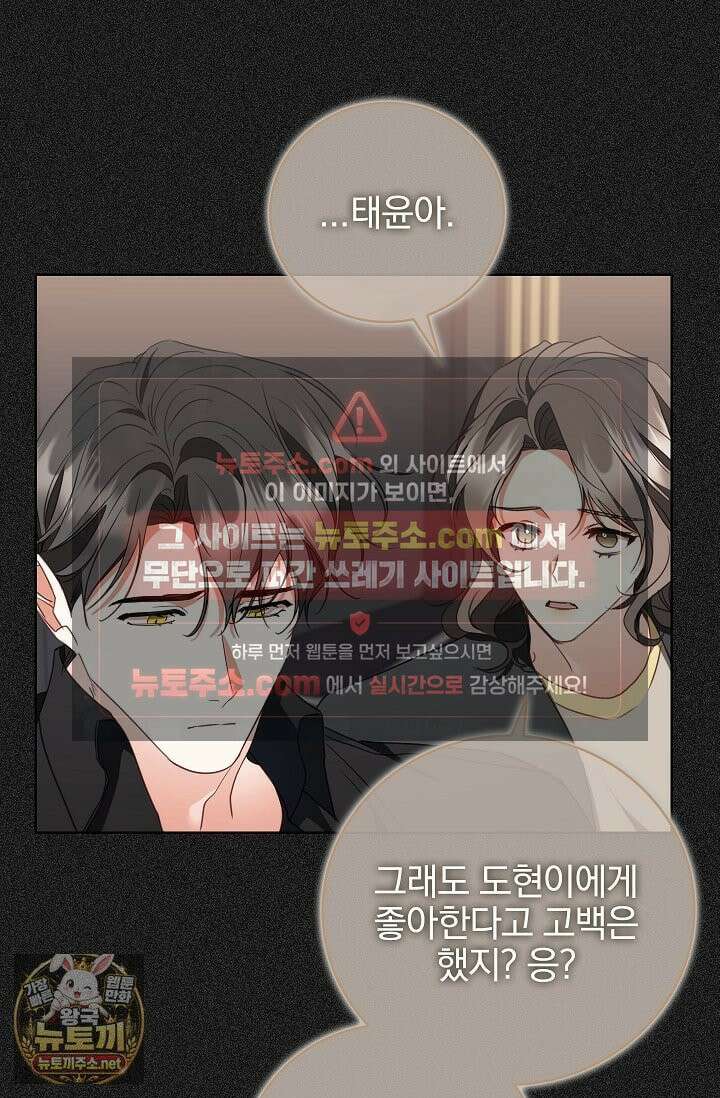 소꿉친구와 감금당했다 24화 73