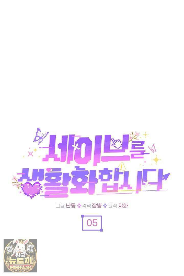 세이브를 생활화합시다 5화 19