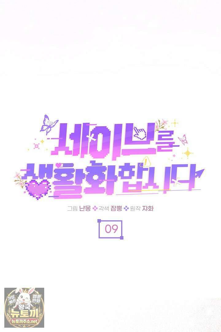 세이브를 생활화합시다 9화 22