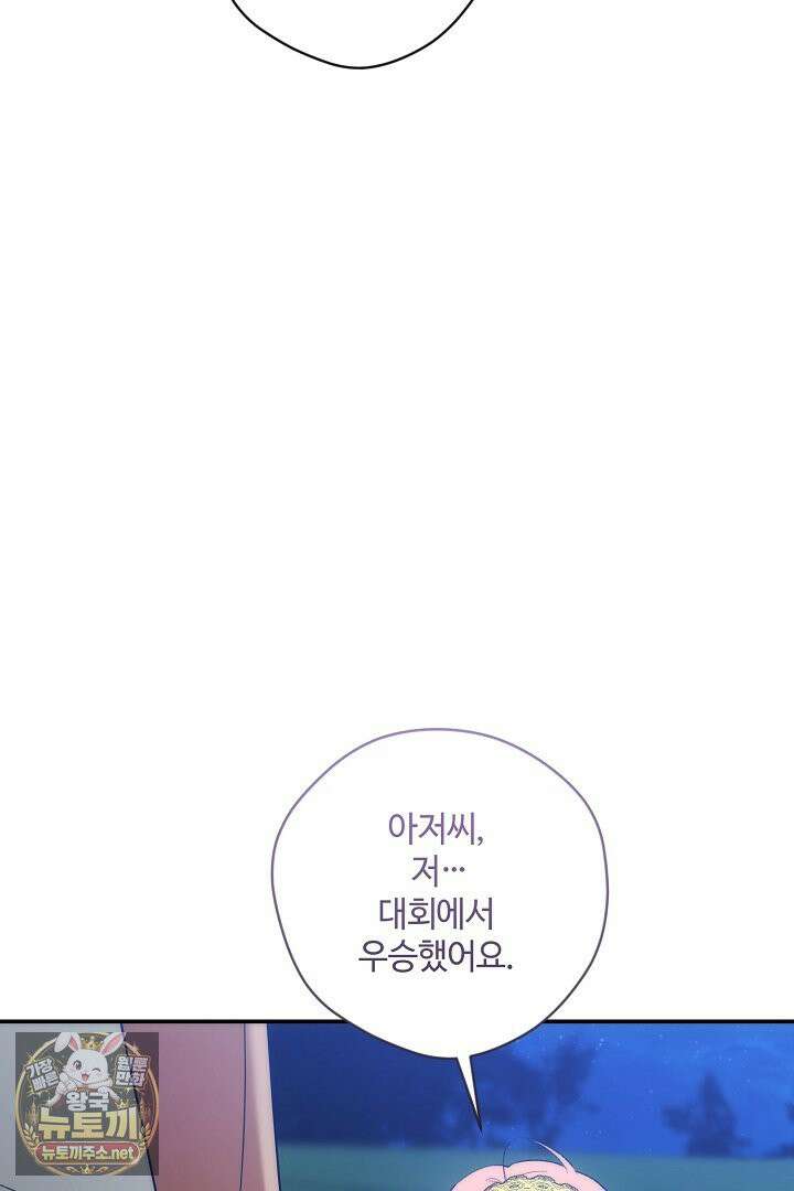 세이브를 생활화합시다 23화 20