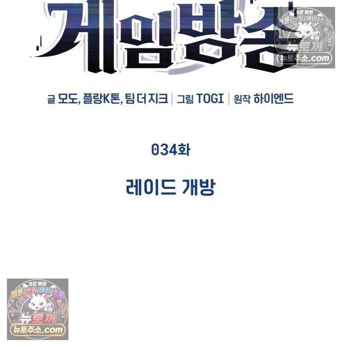 초인의 게임방송 34화 41