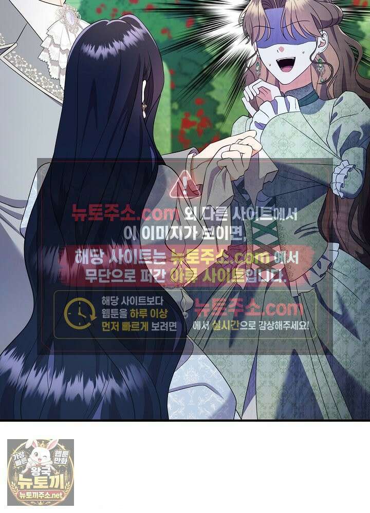 쓰레기 황태자의 첫날밤을 빼앗았다 3화 3