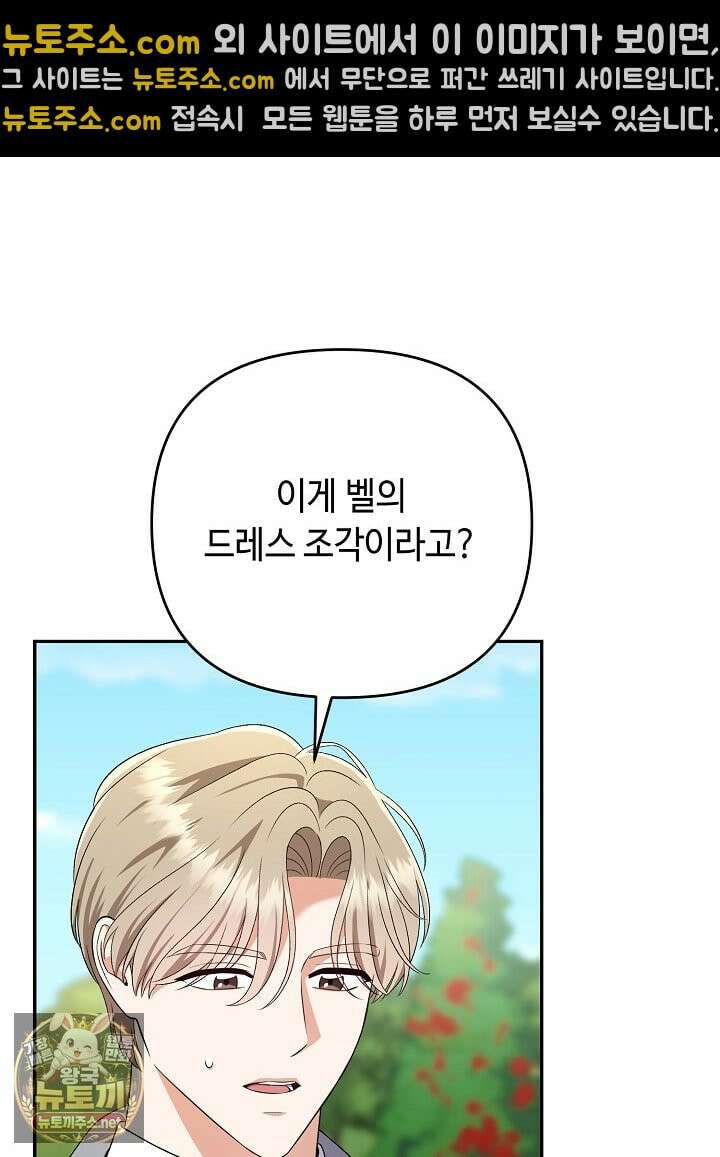 쓰레기 황태자의 첫날밤을 빼앗았다 3화 4