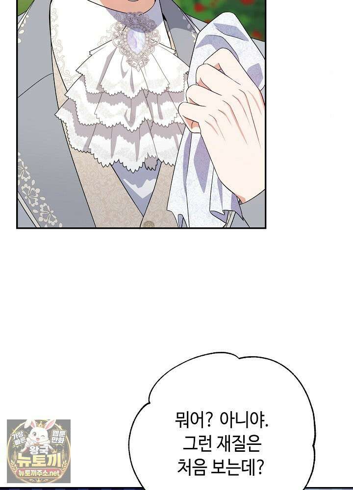쓰레기 황태자의 첫날밤을 빼앗았다 3화 5