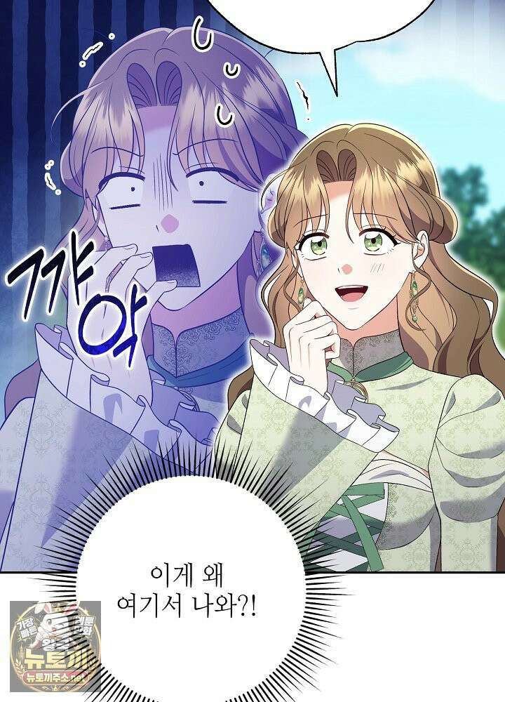쓰레기 황태자의 첫날밤을 빼앗았다 3화 6