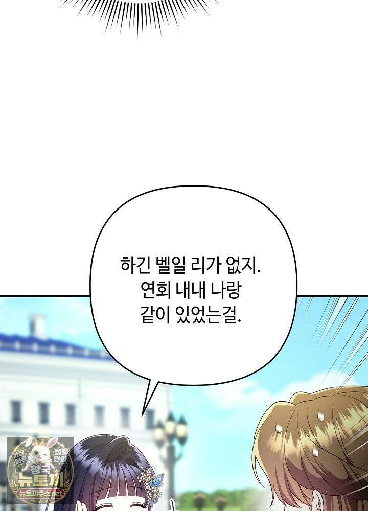쓰레기 황태자의 첫날밤을 빼앗았다 3화 7