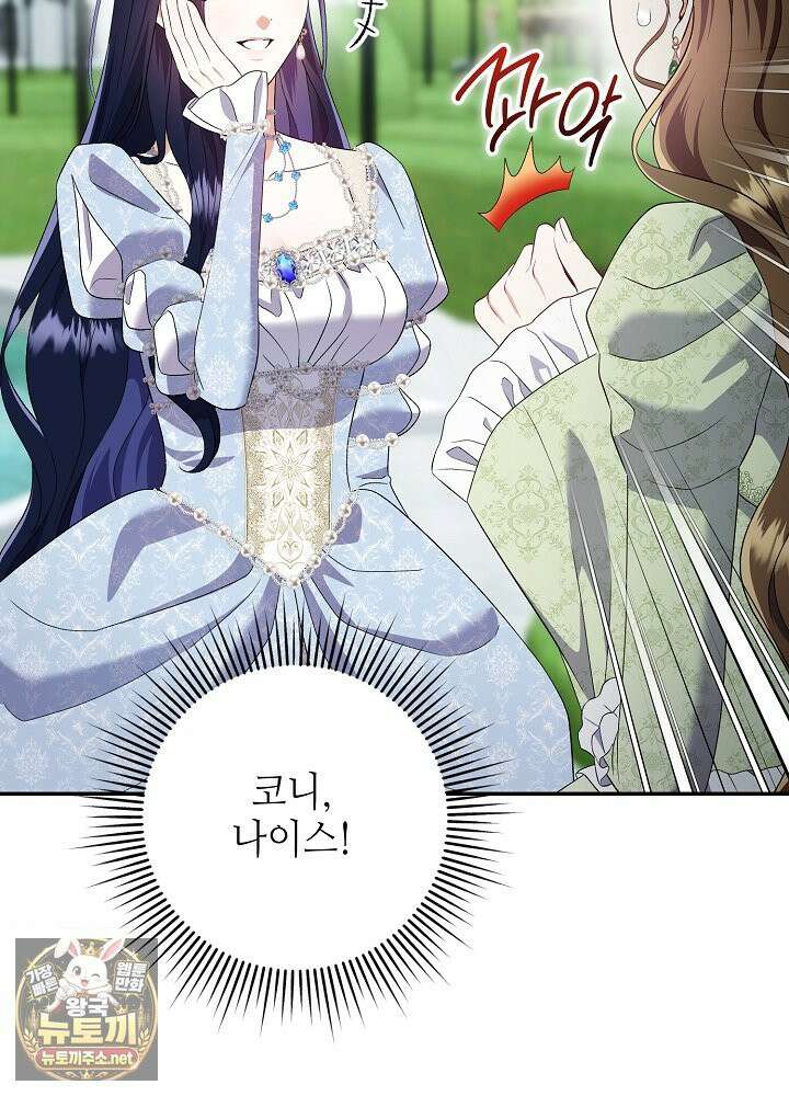 쓰레기 황태자의 첫날밤을 빼앗았다 3화 8